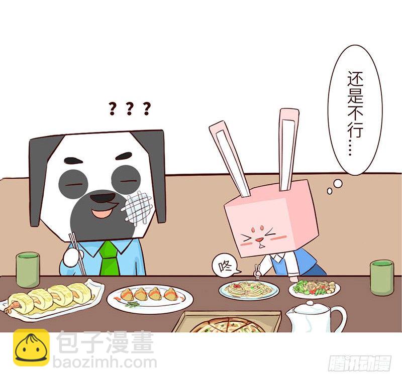 《十三生笑》窝边草 第8页