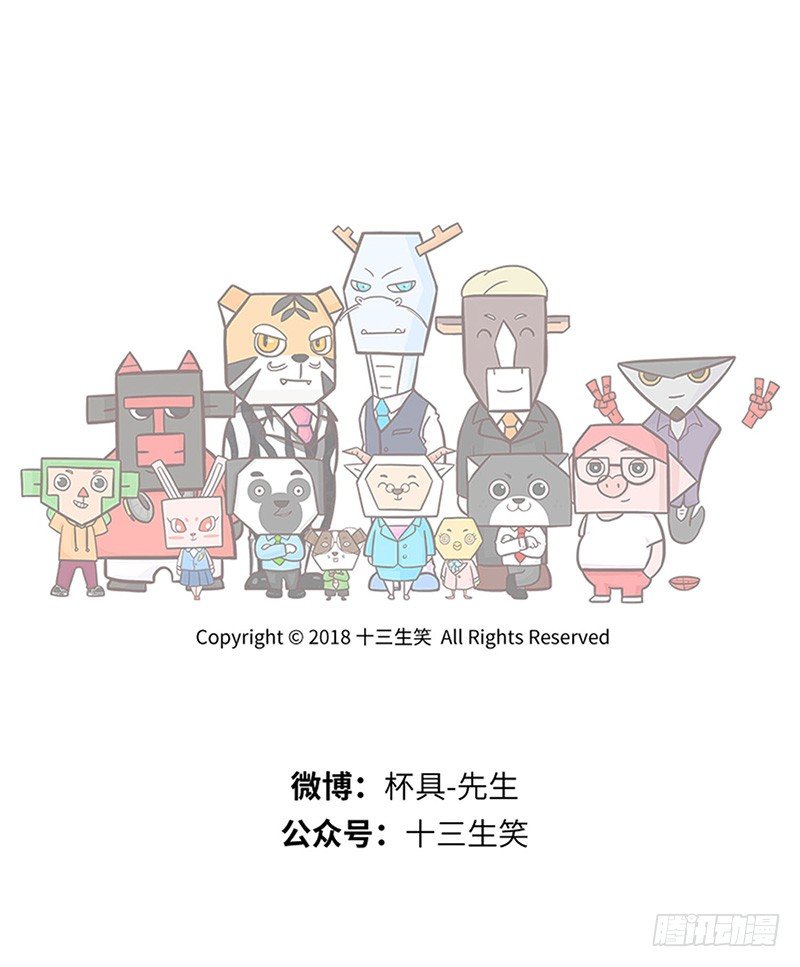 《十三生笑》工作室 第10页