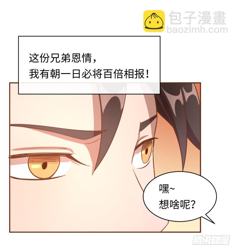 《最强开挂玩家》背叛 第14页