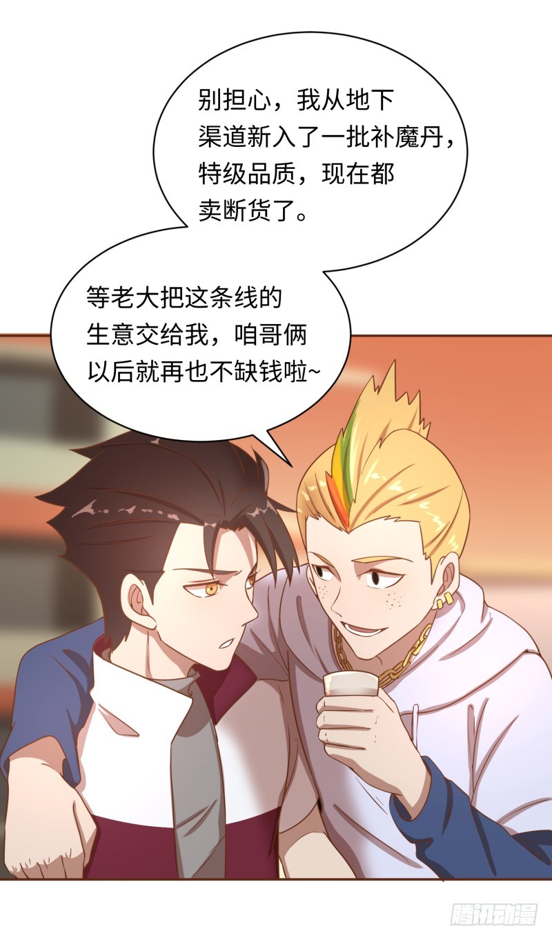 《最强开挂玩家》背叛 第15页