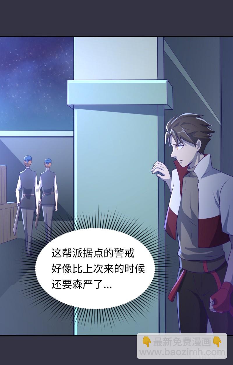 《最强开挂玩家》背叛 第29页