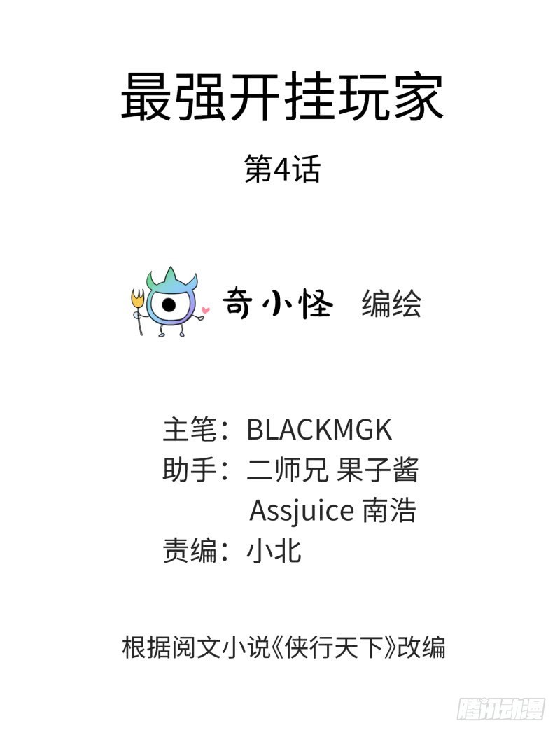 《最强开挂玩家》背叛 第2页