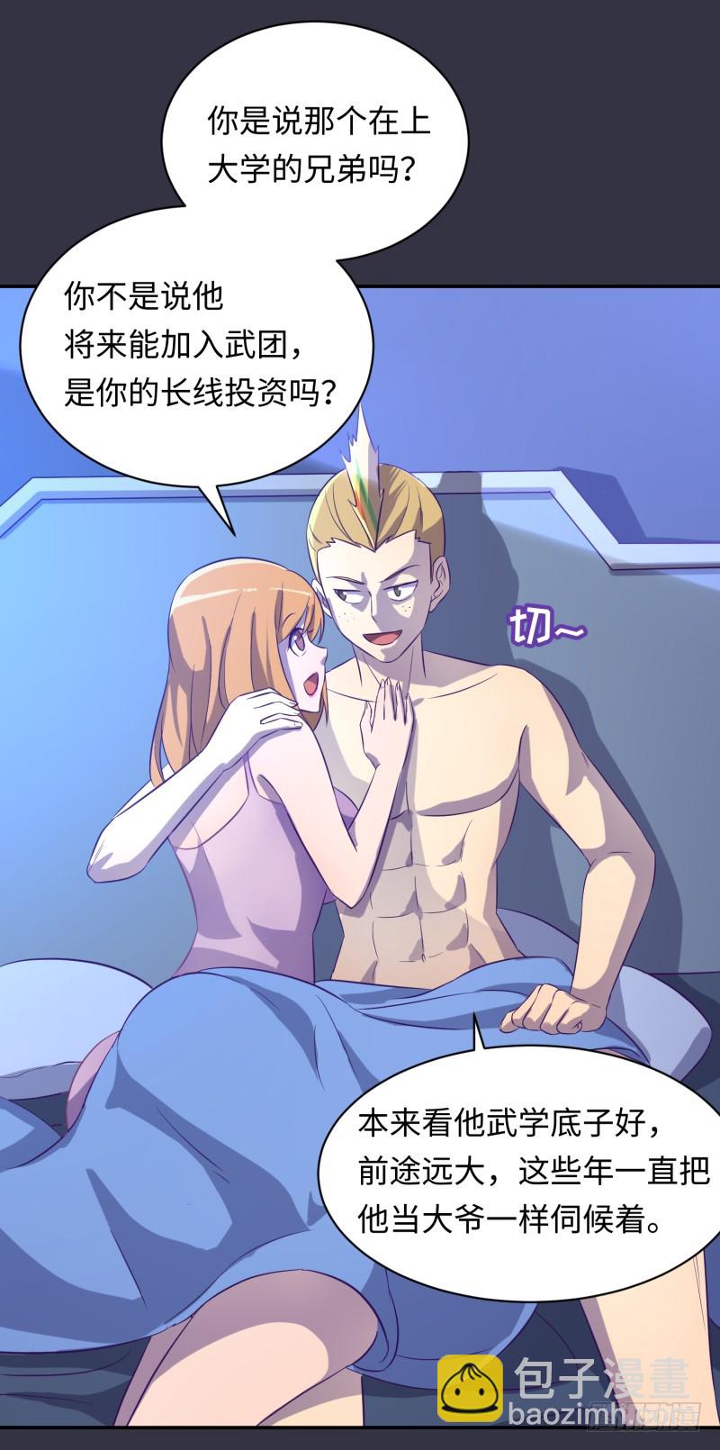 《最强开挂玩家》背叛 第38页