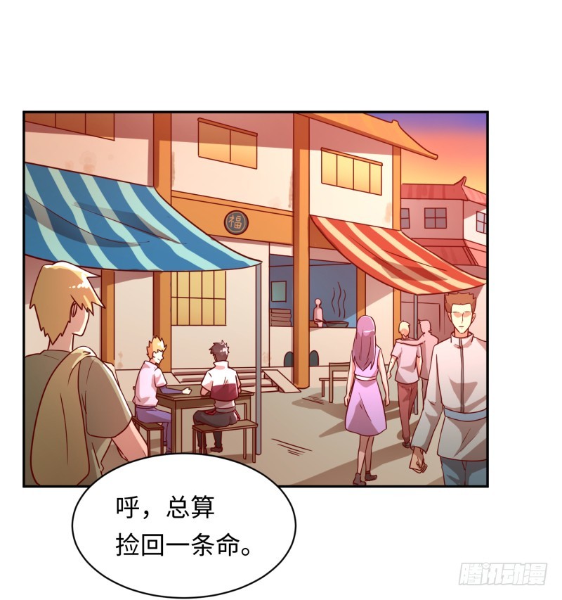 《最强开挂玩家》背叛 第3页