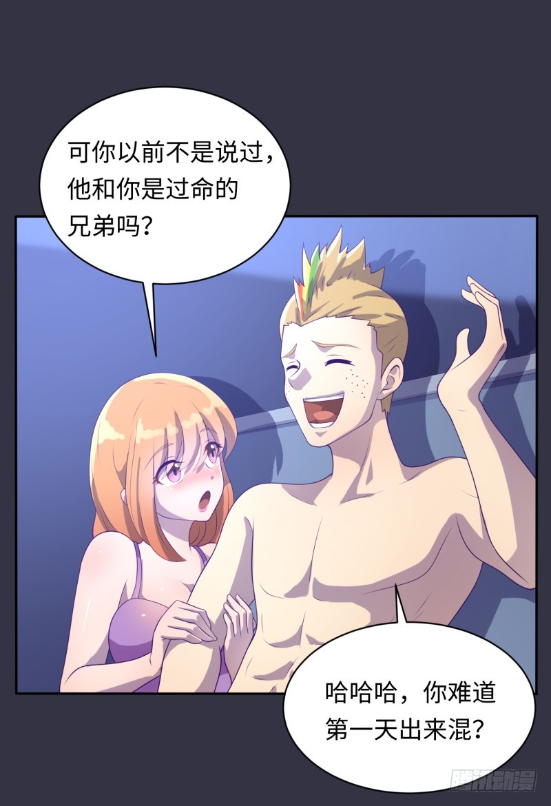 《最强开挂玩家》背叛 第40页