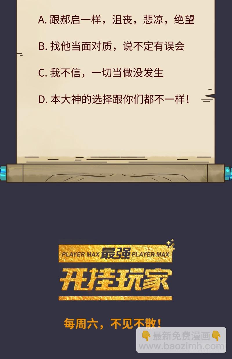 《最强开挂玩家》背叛 第49页