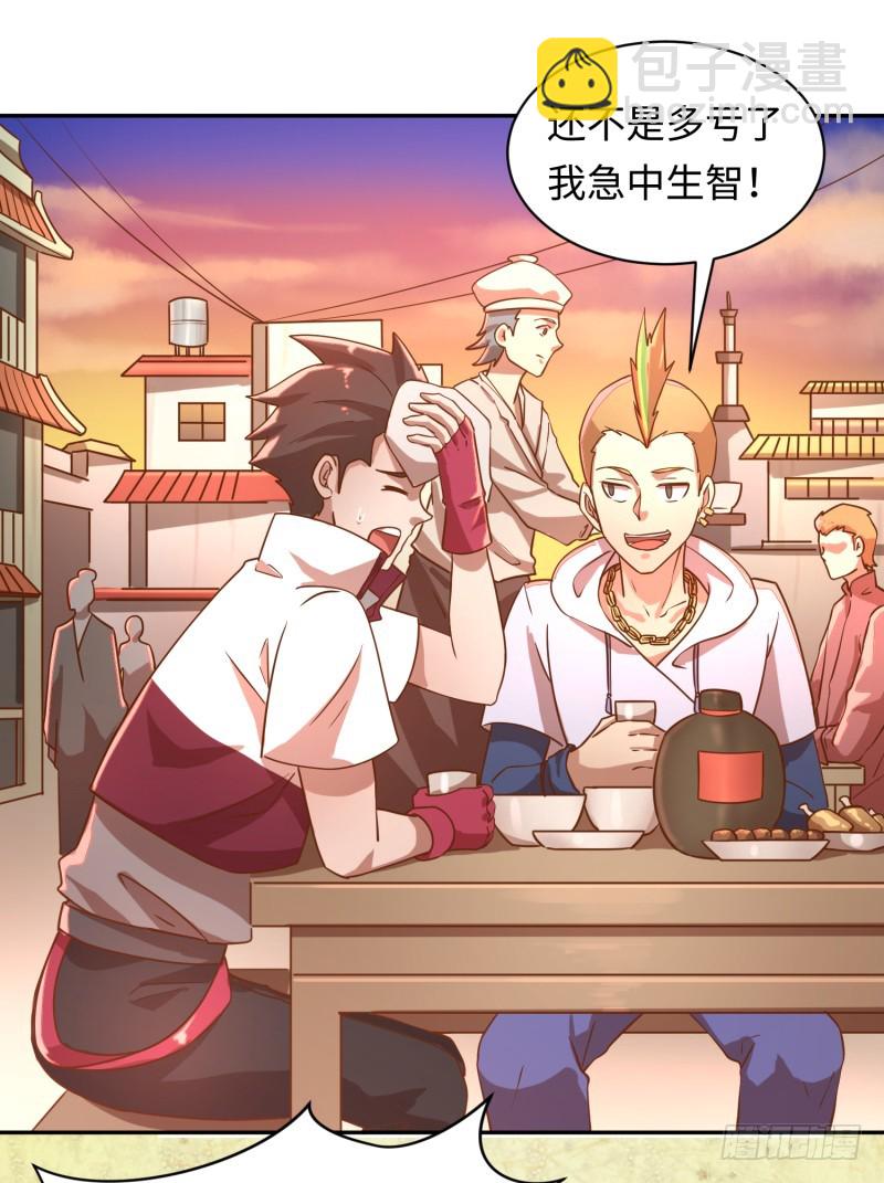 《最强开挂玩家》背叛 第4页