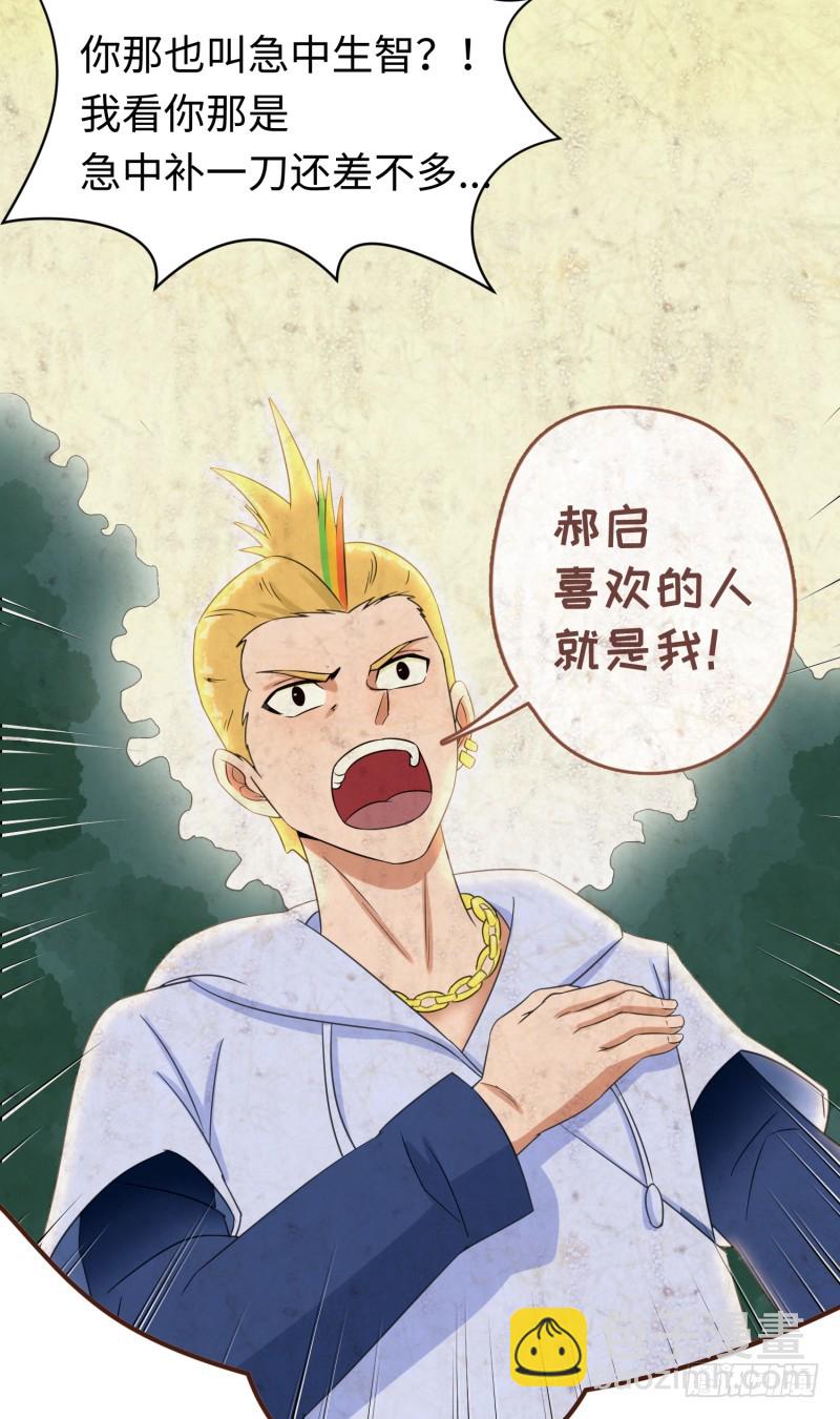 《最强开挂玩家》背叛 第5页
