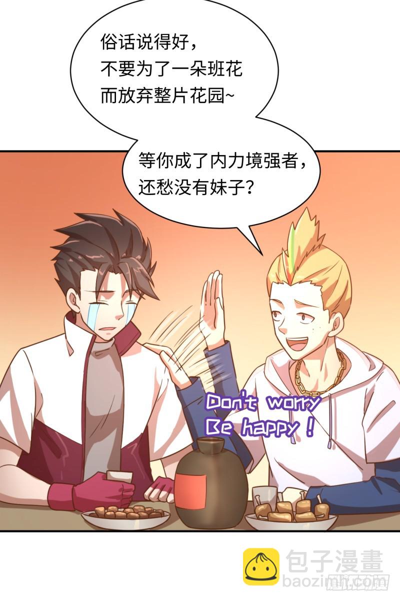 《最强开挂玩家》背叛 第7页