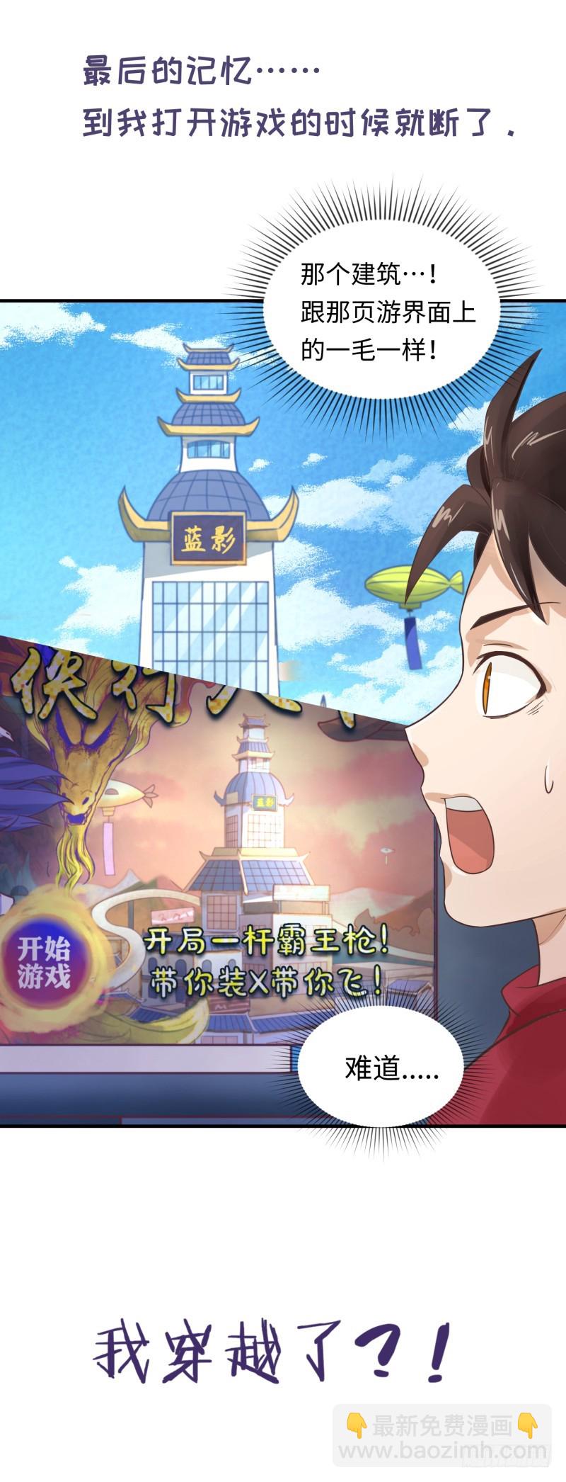 《最强开挂玩家》仁者无敌 第14页