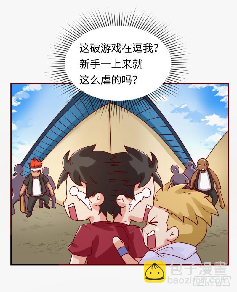 《最强开挂玩家》仁者无敌 第25页