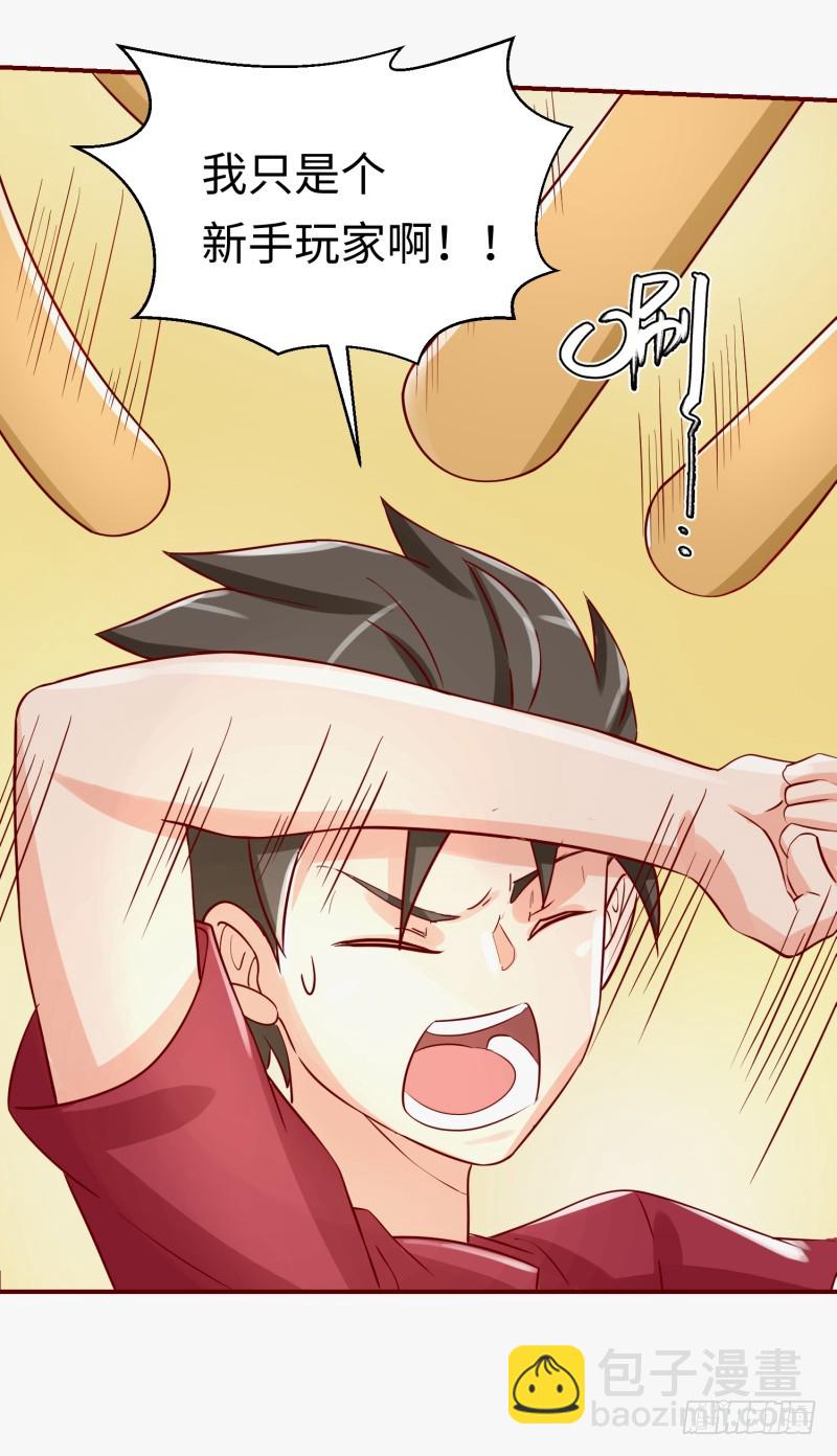 《最强开挂玩家》仁者无敌 第28页