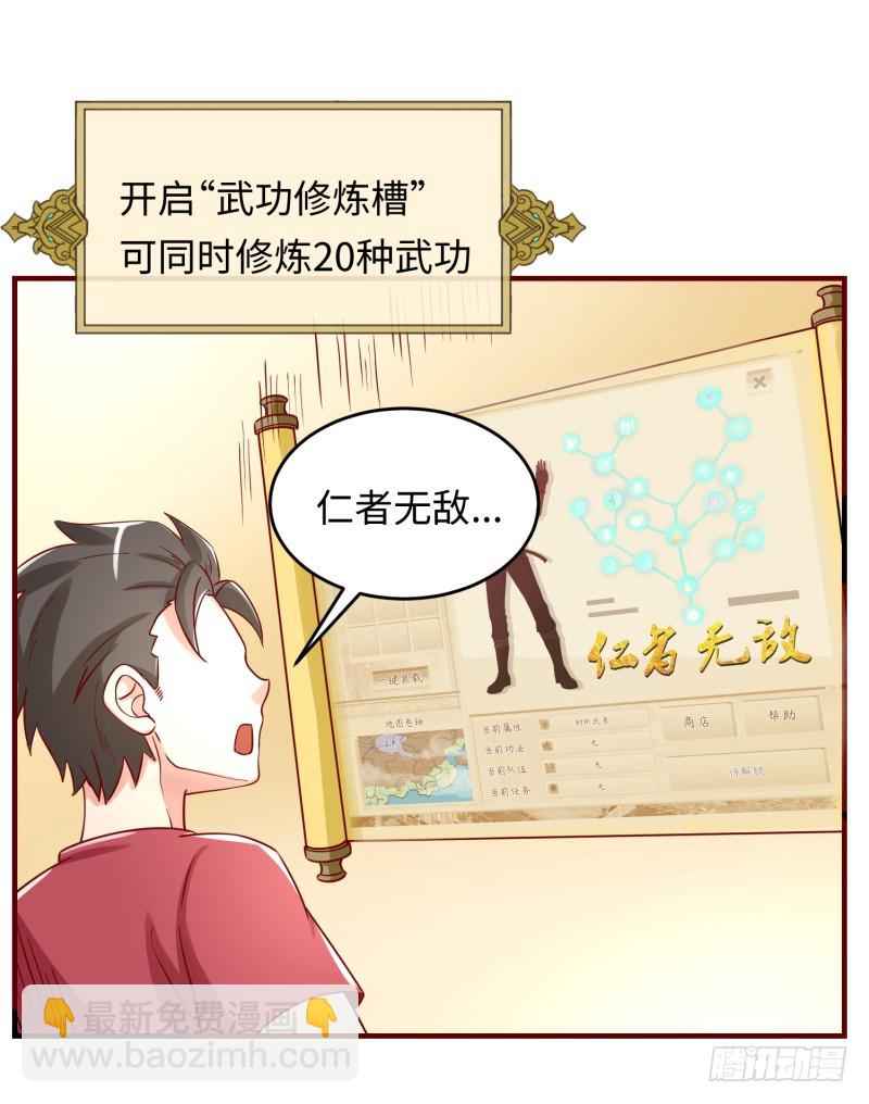 《最强开挂玩家》仁者无敌 第33页