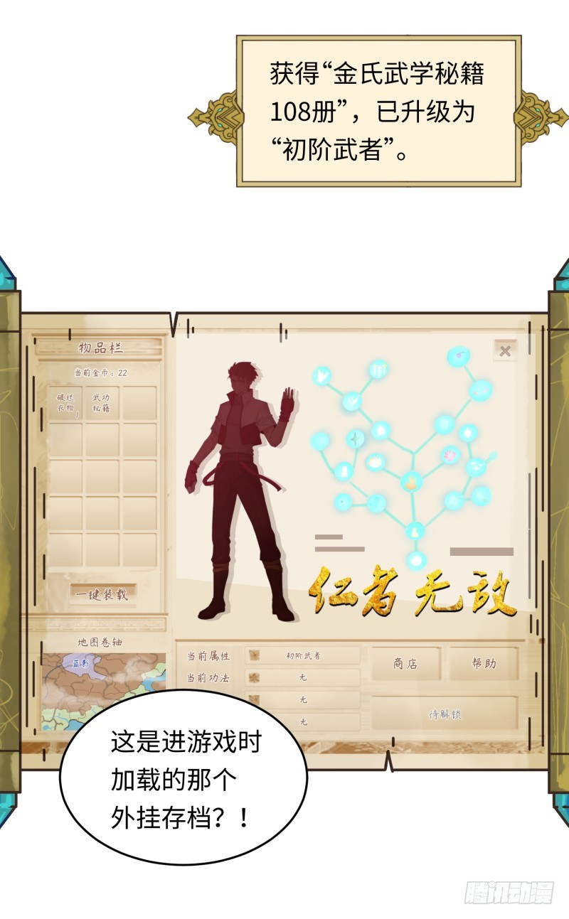 《最强开挂玩家》仁者无敌 第34页