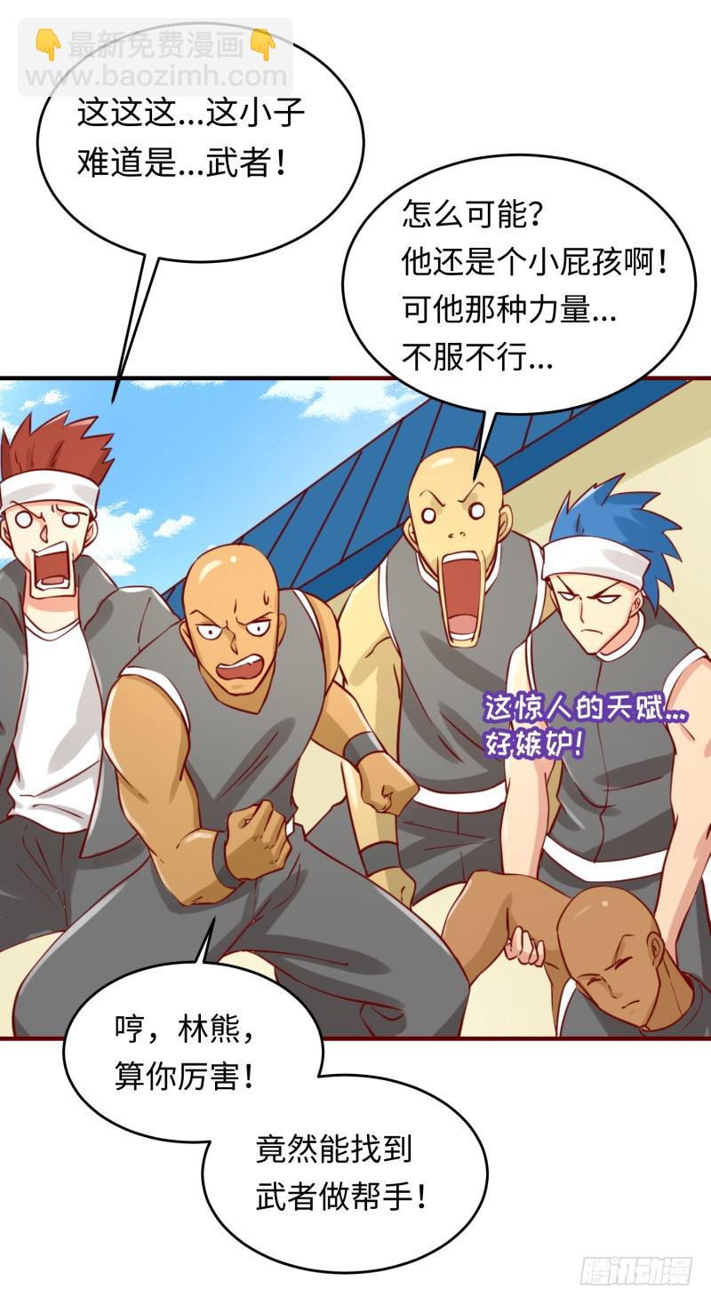 《最强开挂玩家》仁者无敌 第36页