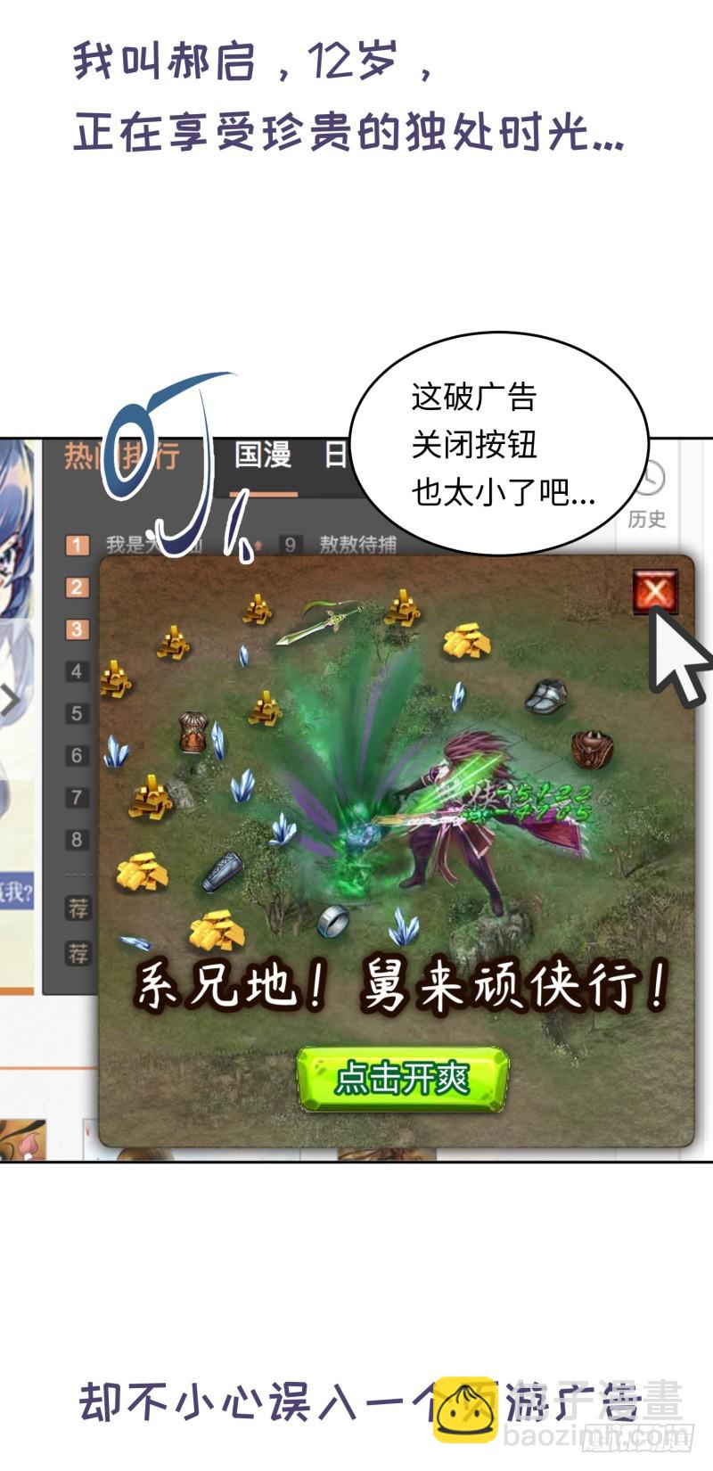 《最强开挂玩家》仁者无敌 第3页