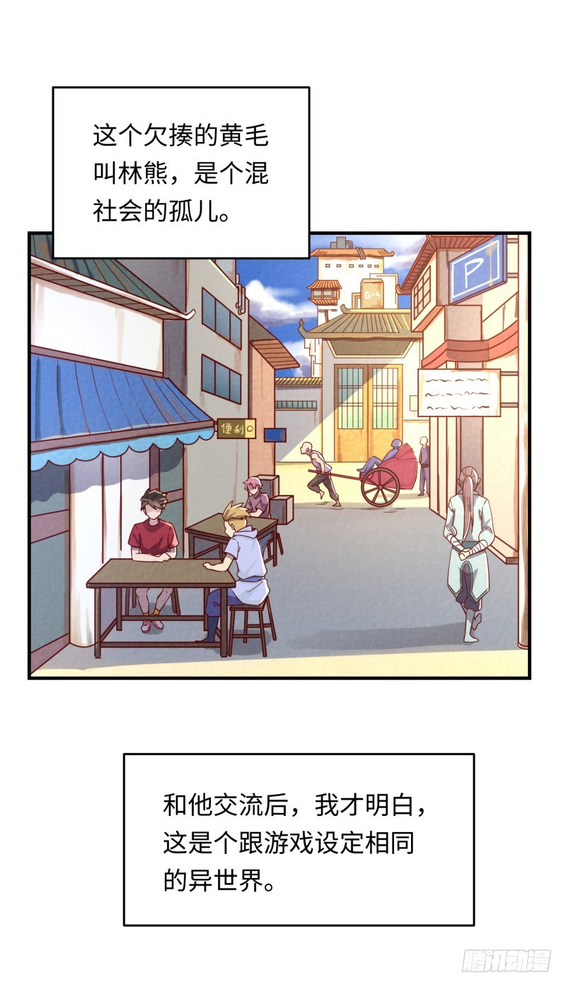 《最强开挂玩家》仁者无敌 第41页