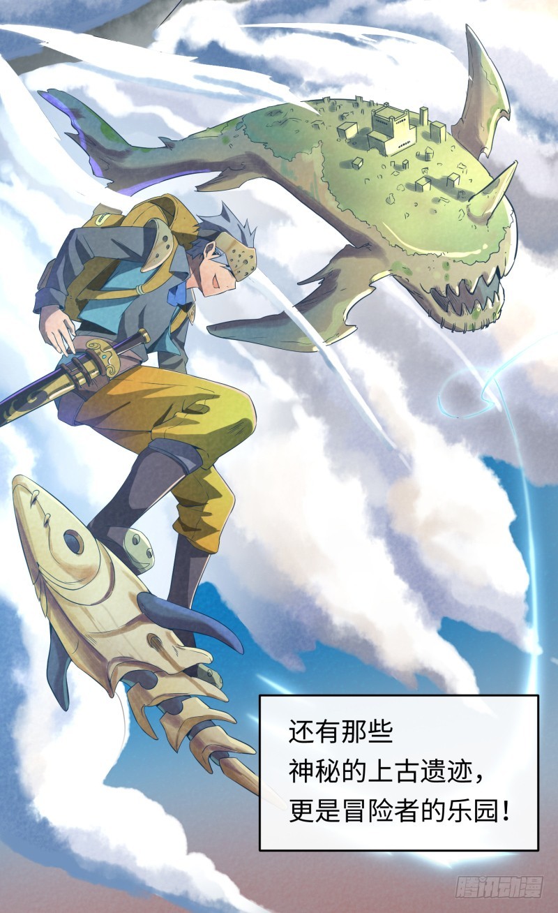 《最强开挂玩家》仁者无敌 第43页