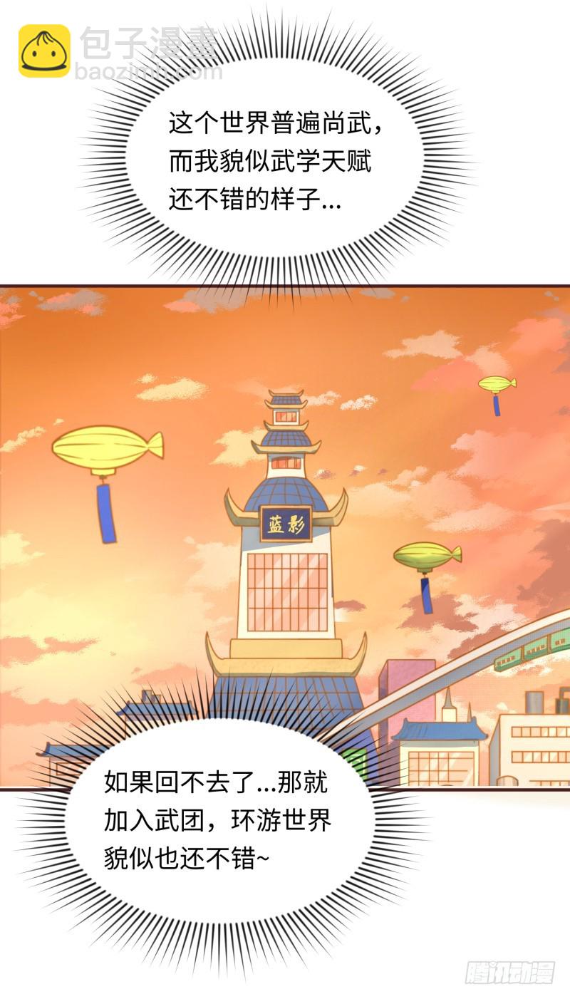 《最强开挂玩家》仁者无敌 第49页