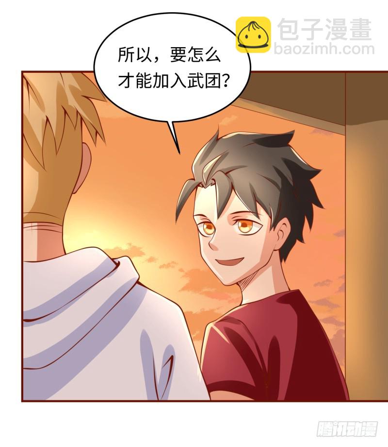 《最强开挂玩家》仁者无敌 第50页