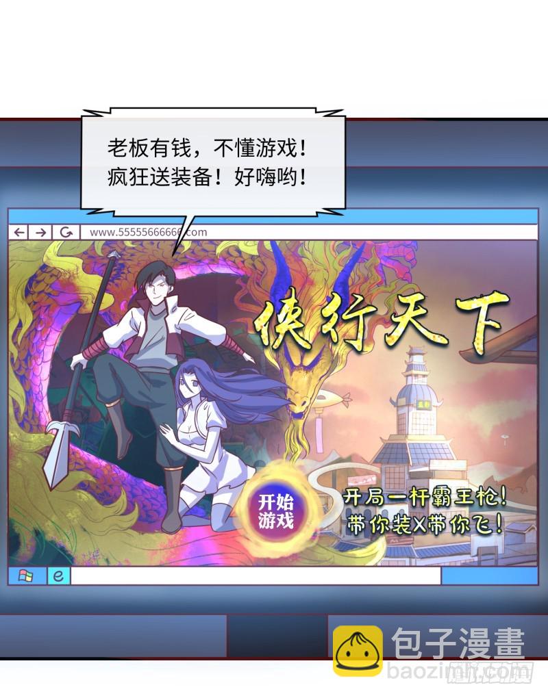 《最强开挂玩家》仁者无敌 第5页