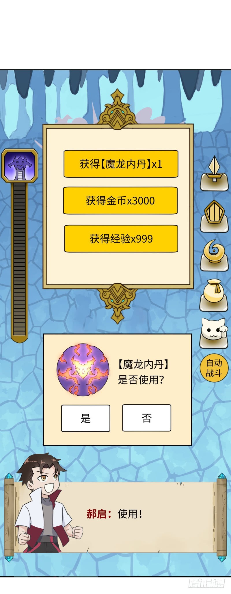《最强开挂玩家》兄弟的关爱 第21页