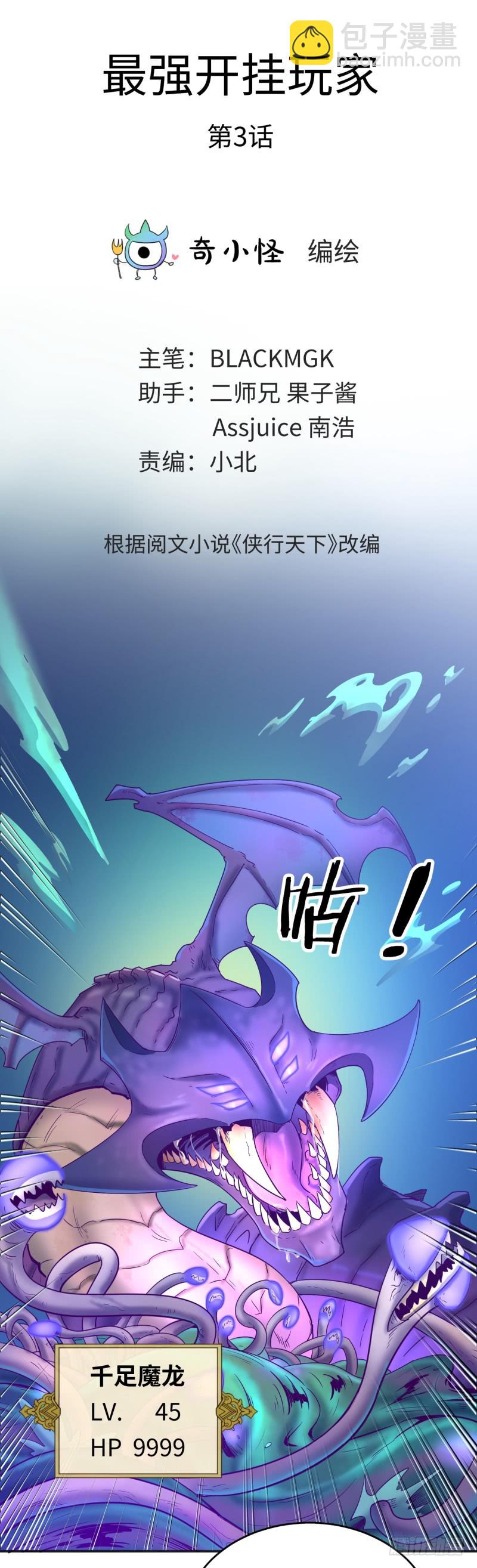 《最强开挂玩家》兄弟的关爱 第2页