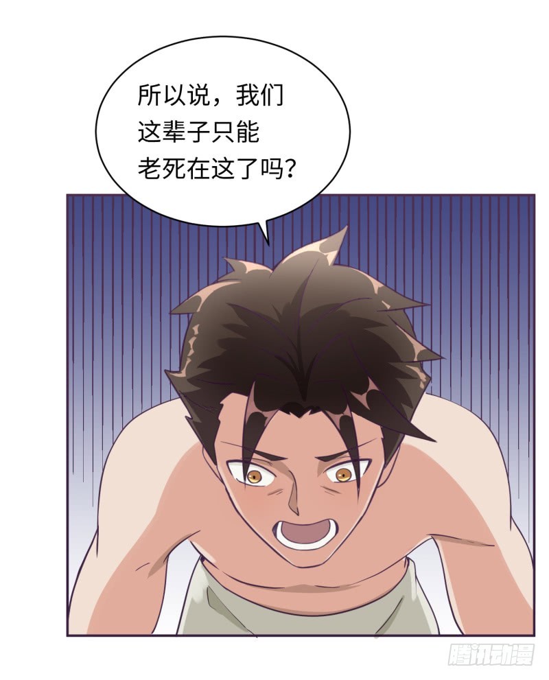 《最强开挂玩家》兄弟的关爱 第35页