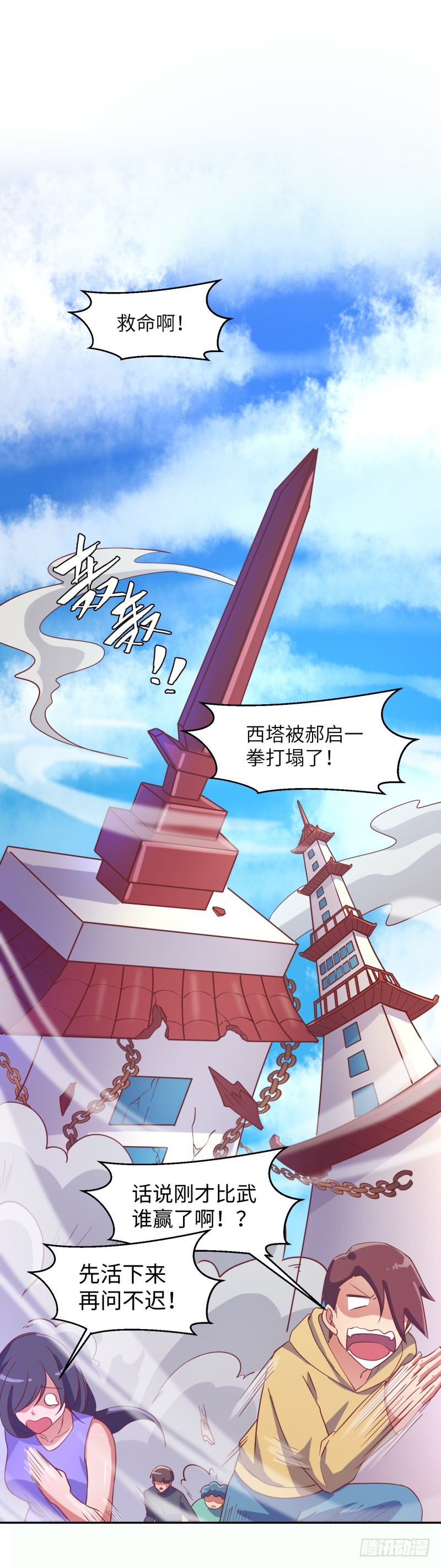 《最强开挂玩家》绝世武功 第15页