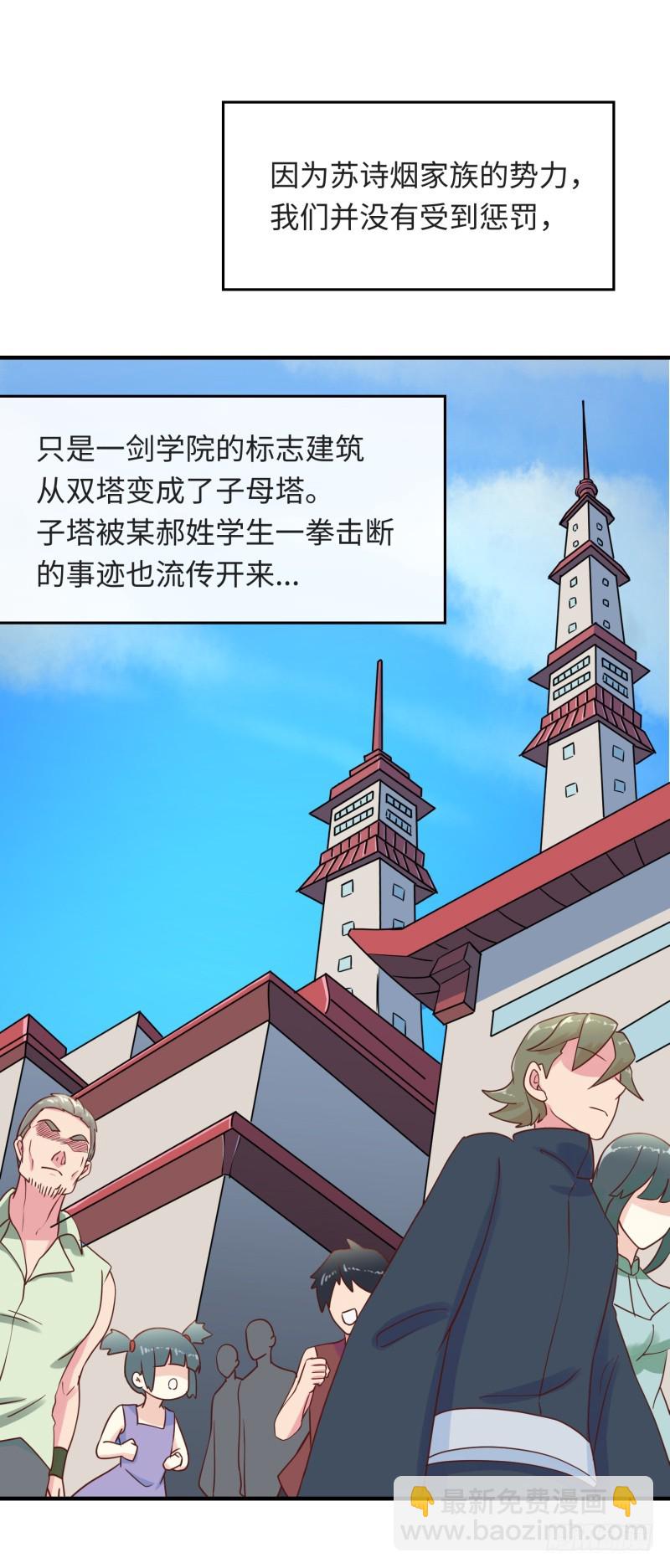 《最强开挂玩家》绝世武功 第25页