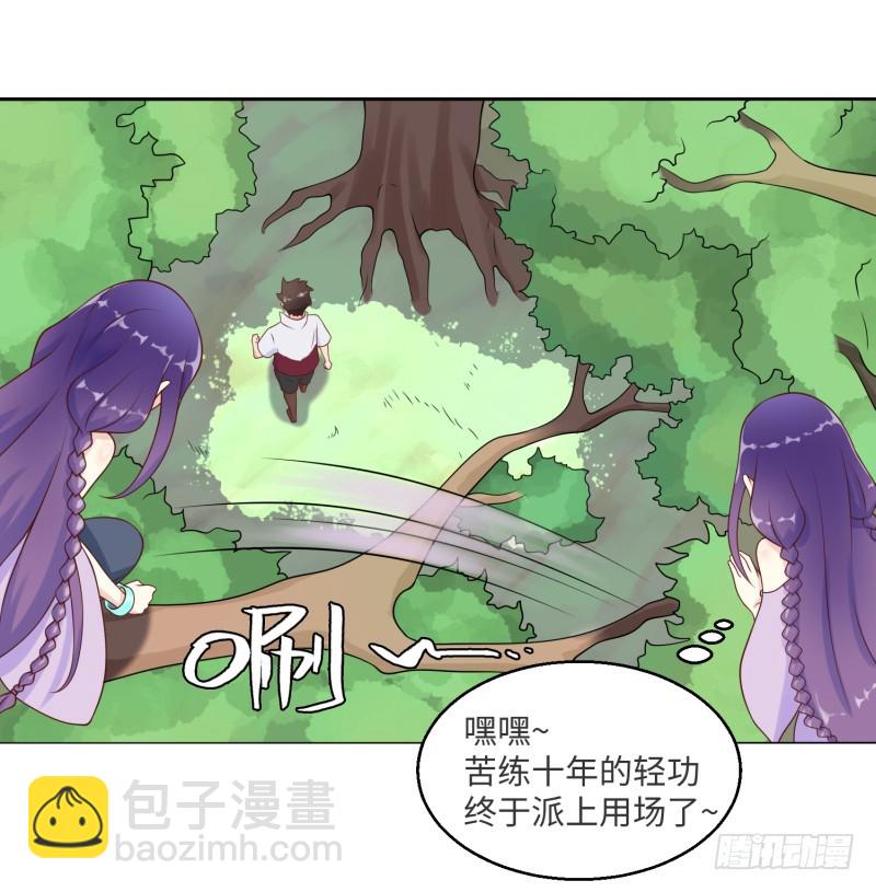 《最强开挂玩家》绝世武功 第36页