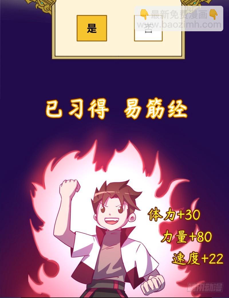 《最强开挂玩家》绝世武功 第6页