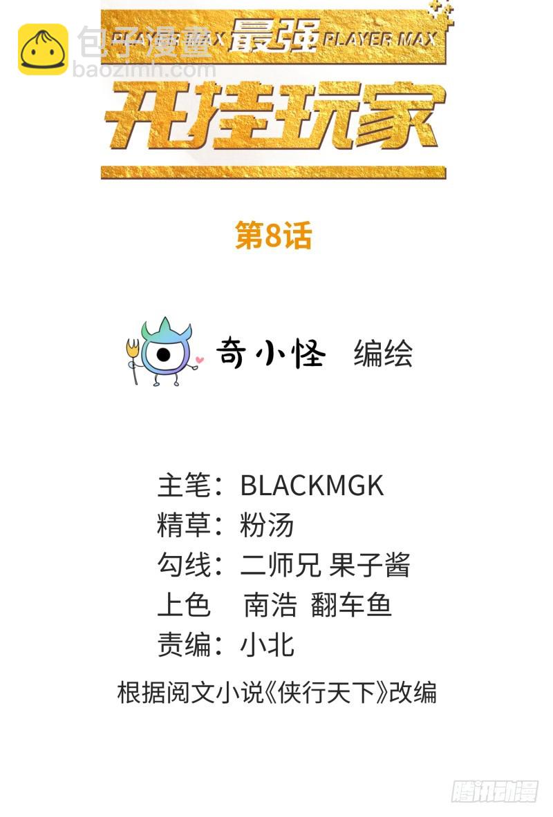 《最强开挂玩家》开图 第2页