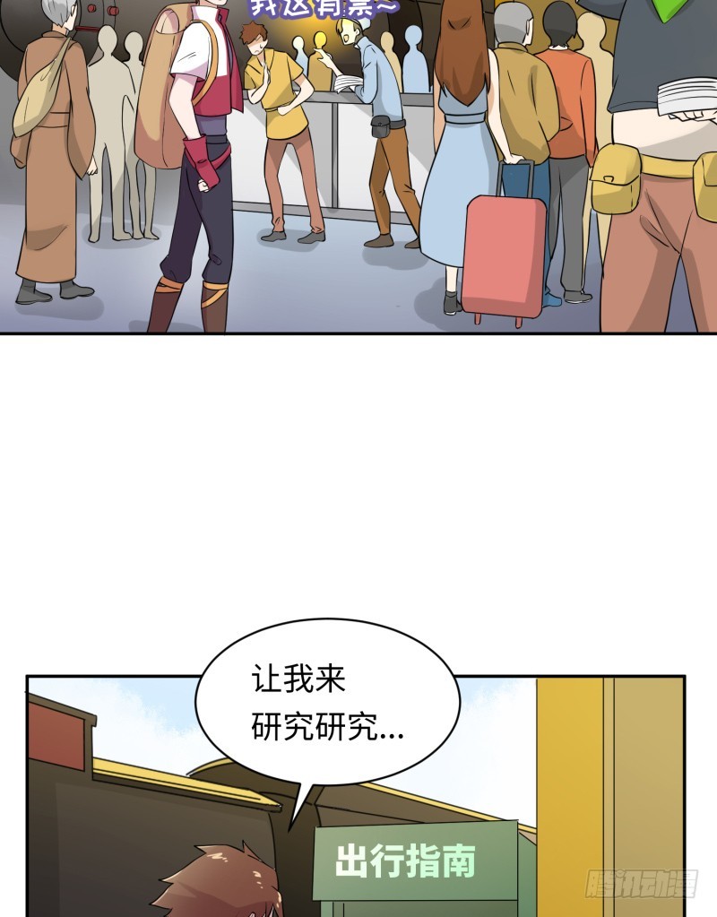 《最强开挂玩家》开图 第31页