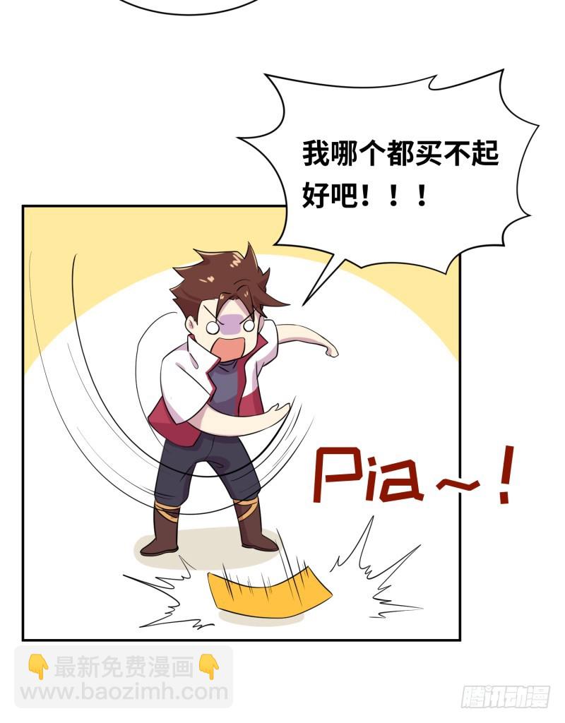 《最强开挂玩家》开图 第34页