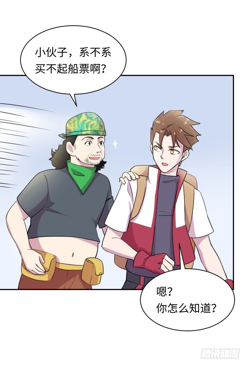 《最强开挂玩家》开图 第36页