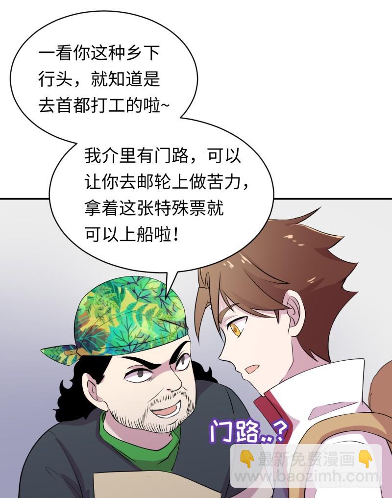 《最强开挂玩家》开图 第37页