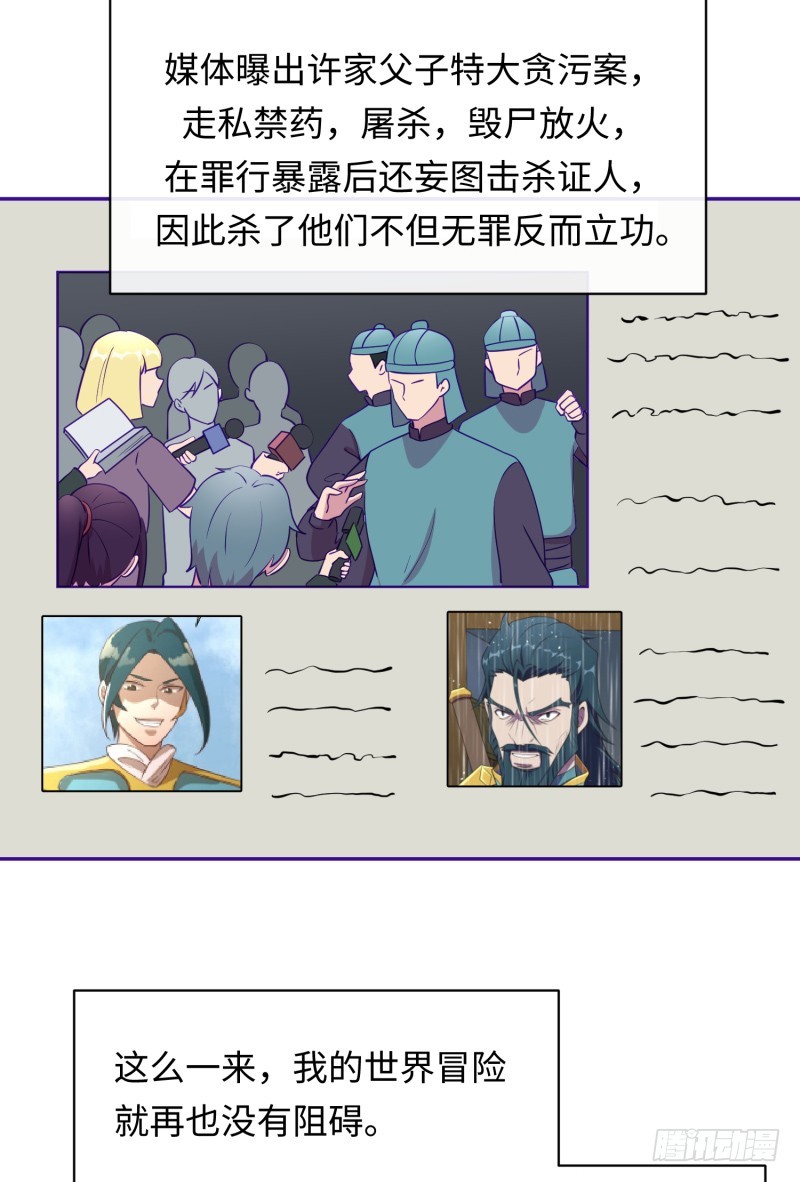 《最强开挂玩家》开图 第4页