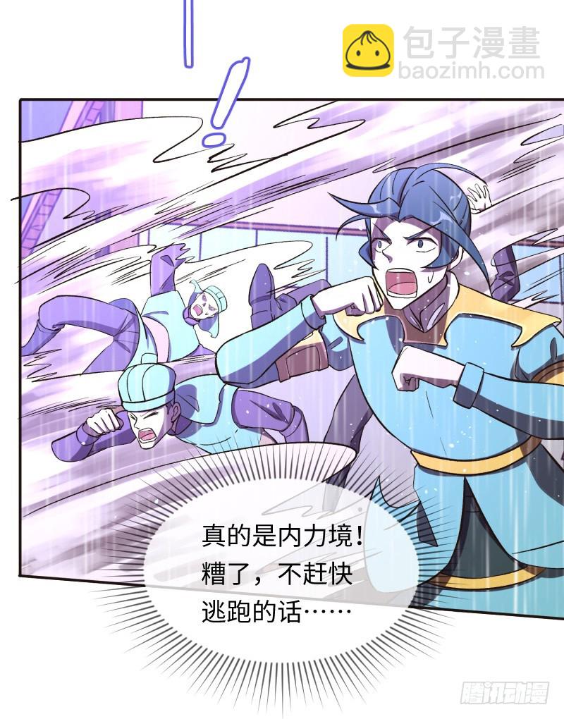 《最强开挂玩家》杀！ 第11页