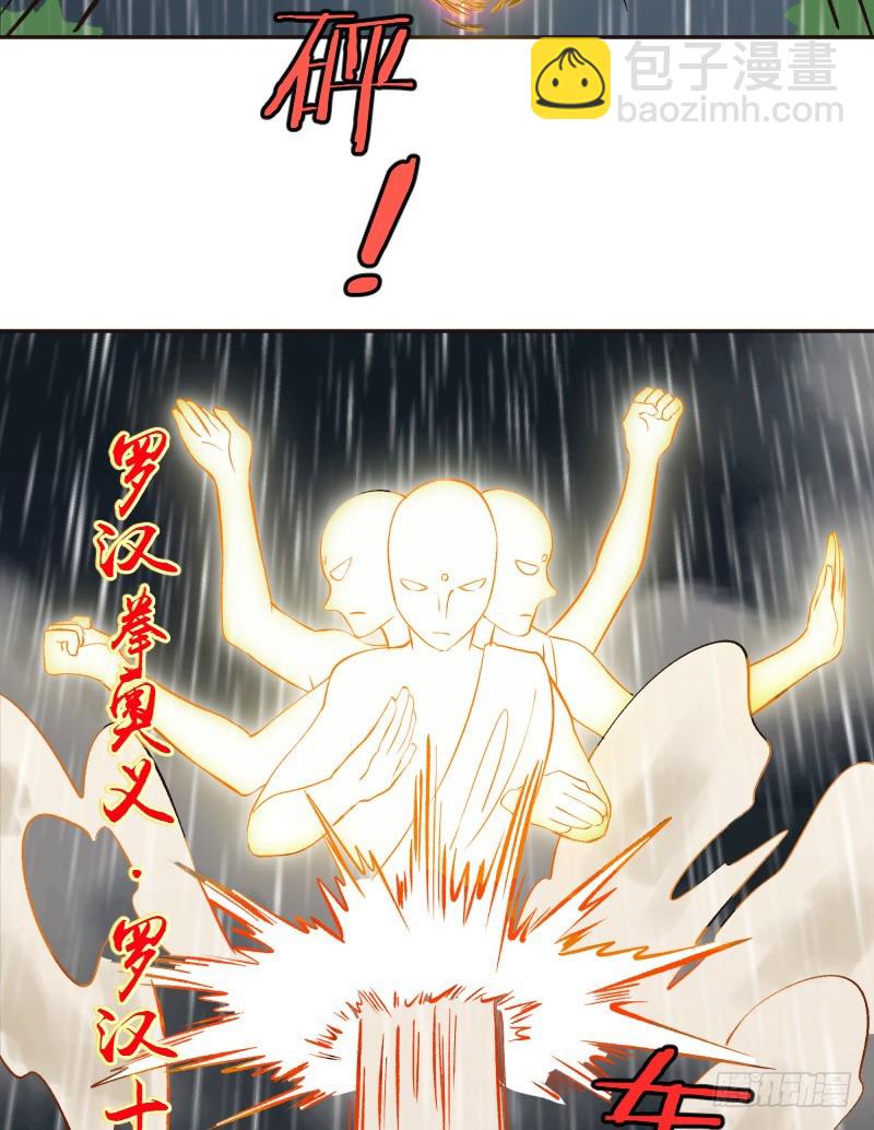 《最强开挂玩家》杀！ 第23页
