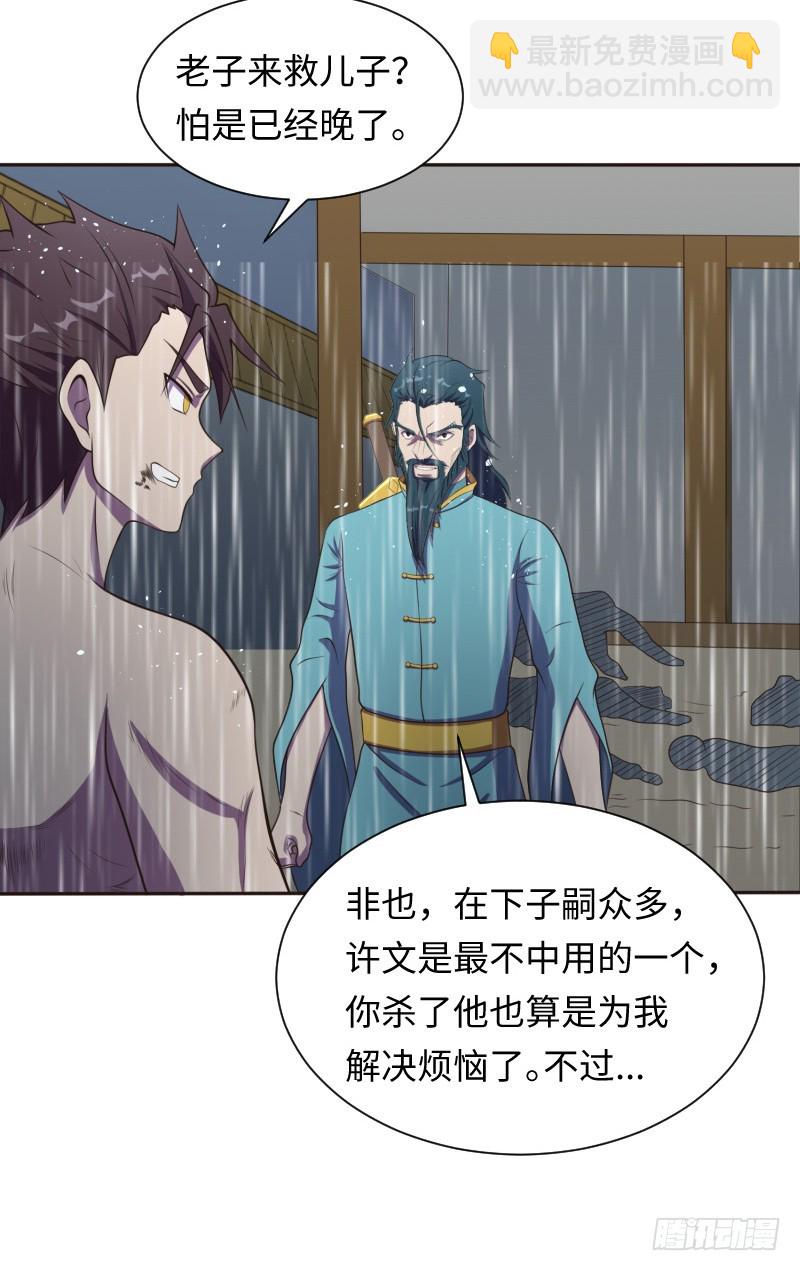 《最强开挂玩家》杀！ 第32页