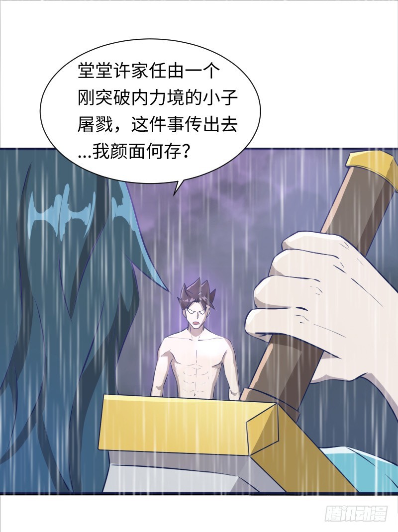 《最强开挂玩家》杀！ 第33页