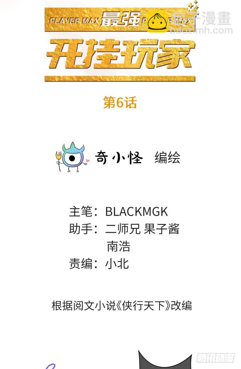 《最强开挂玩家》杀！ 第3页