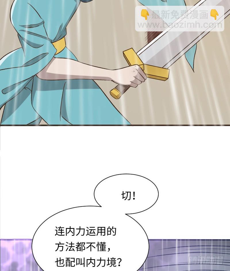 《最强开挂玩家》杀！ 第41页