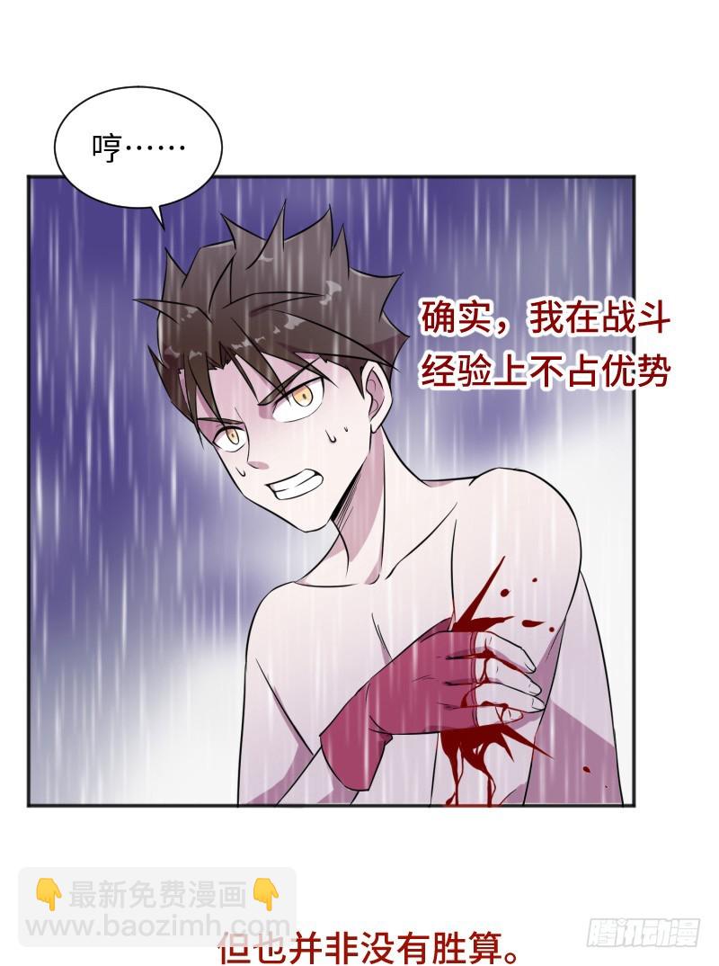 《最强开挂玩家》杀！ 第43页