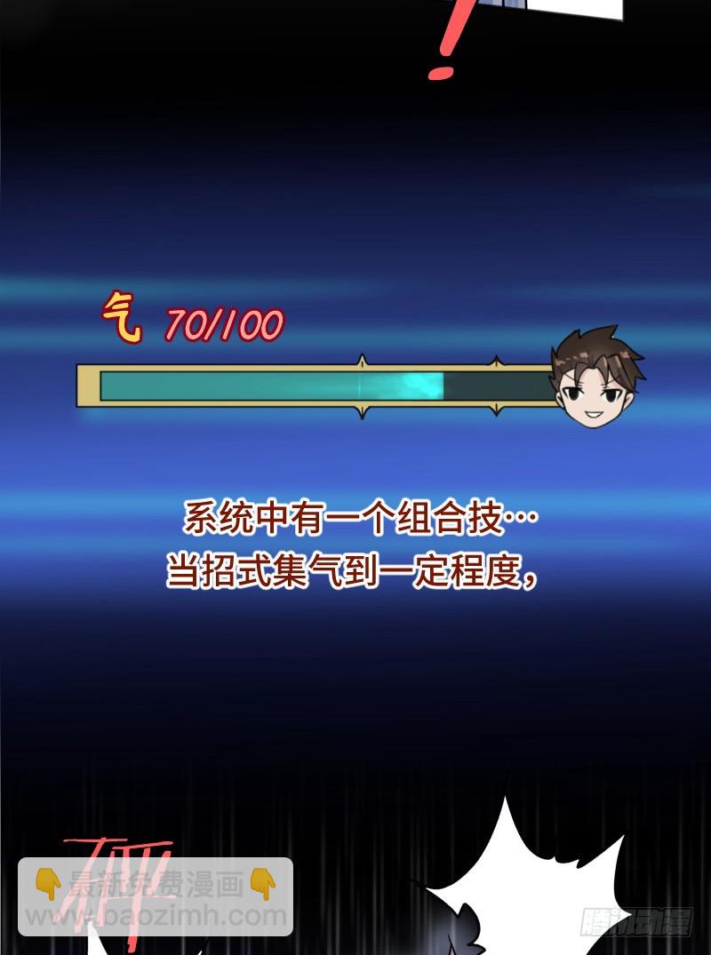 《最强开挂玩家》杀！ 第46页
