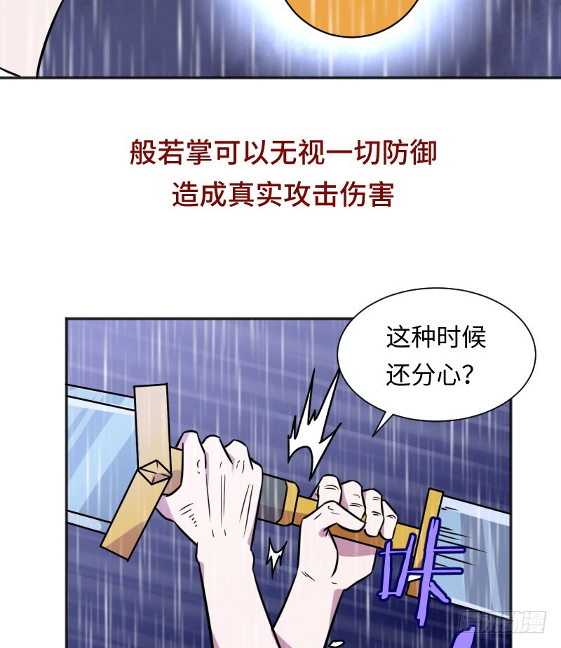 《最强开挂玩家》杀！ 第49页
