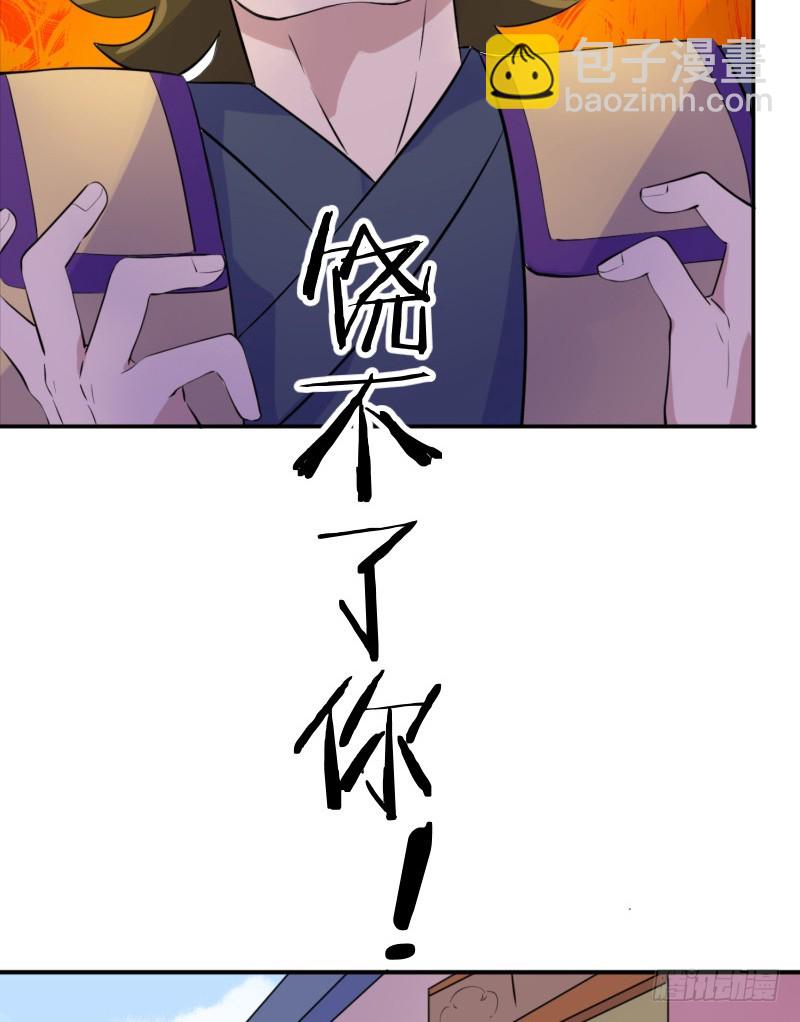 《最强开挂玩家》阴谋 第24页