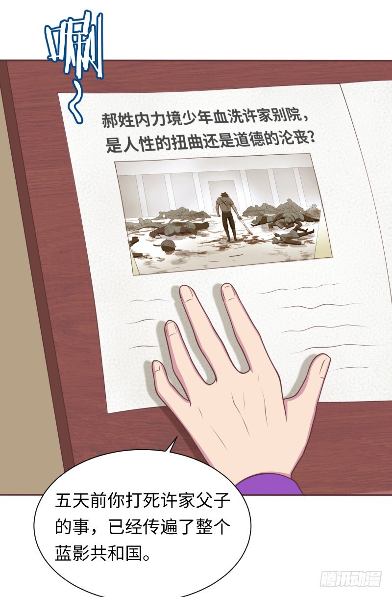 《最强开挂玩家》阴谋 第32页