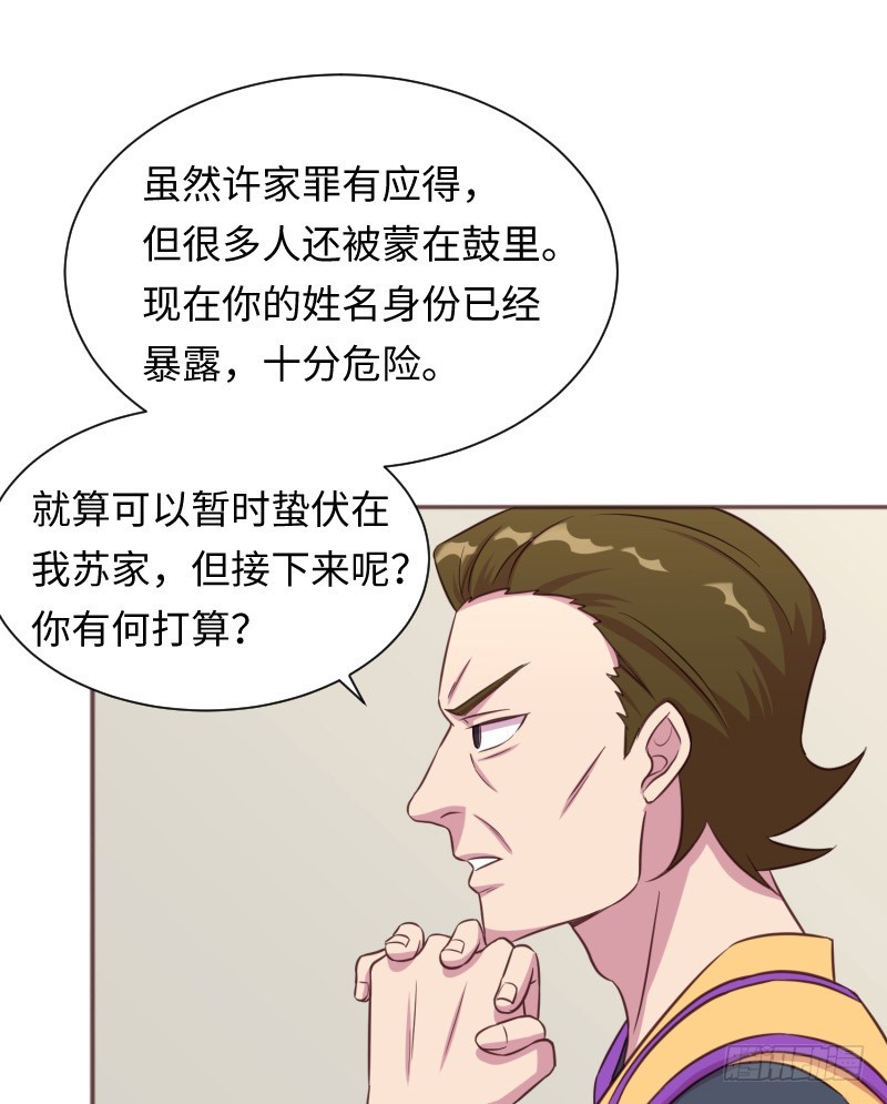 《最强开挂玩家》阴谋 第34页